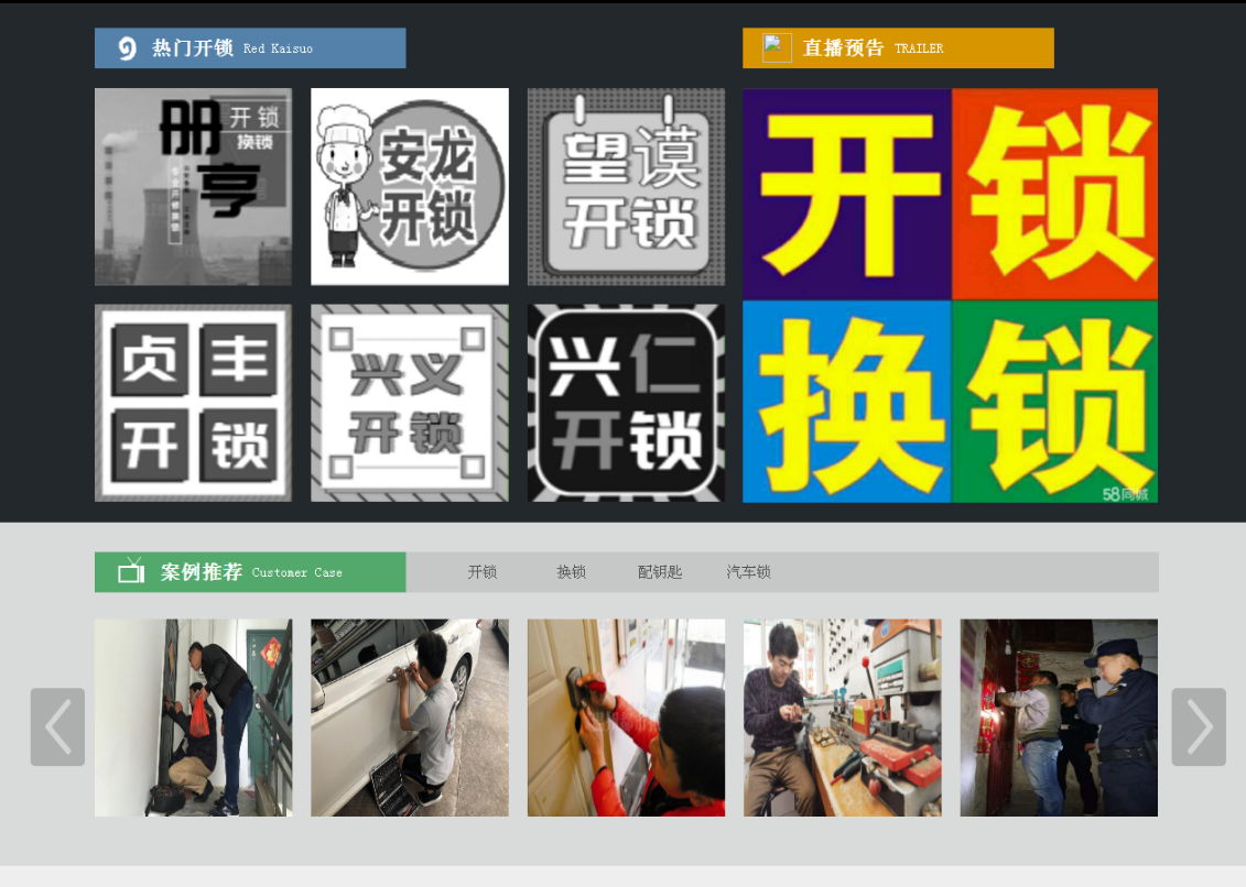 郴州黔西南开锁网门户网站